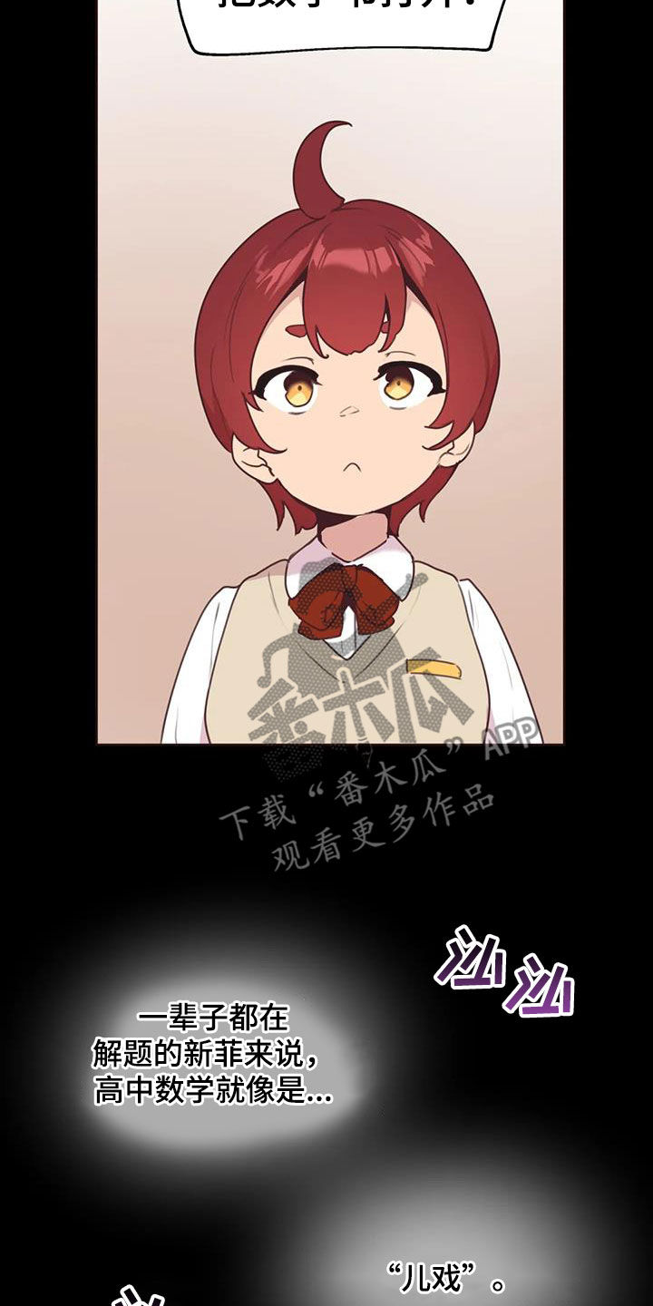 第21章：特别的存在17