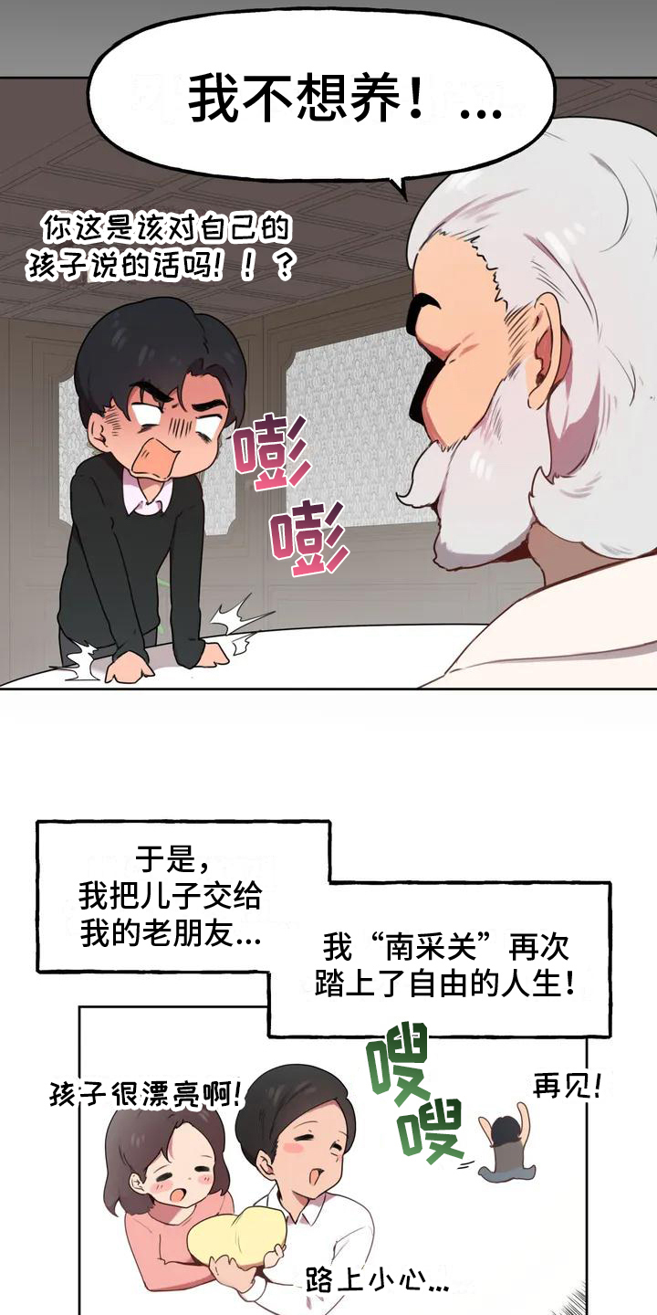 第2章：生父14