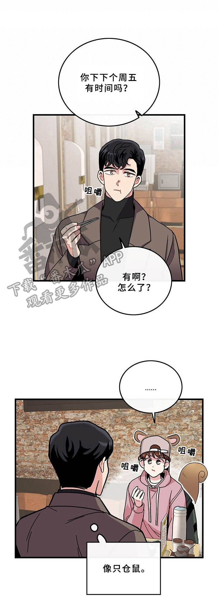 第9章：说错话7