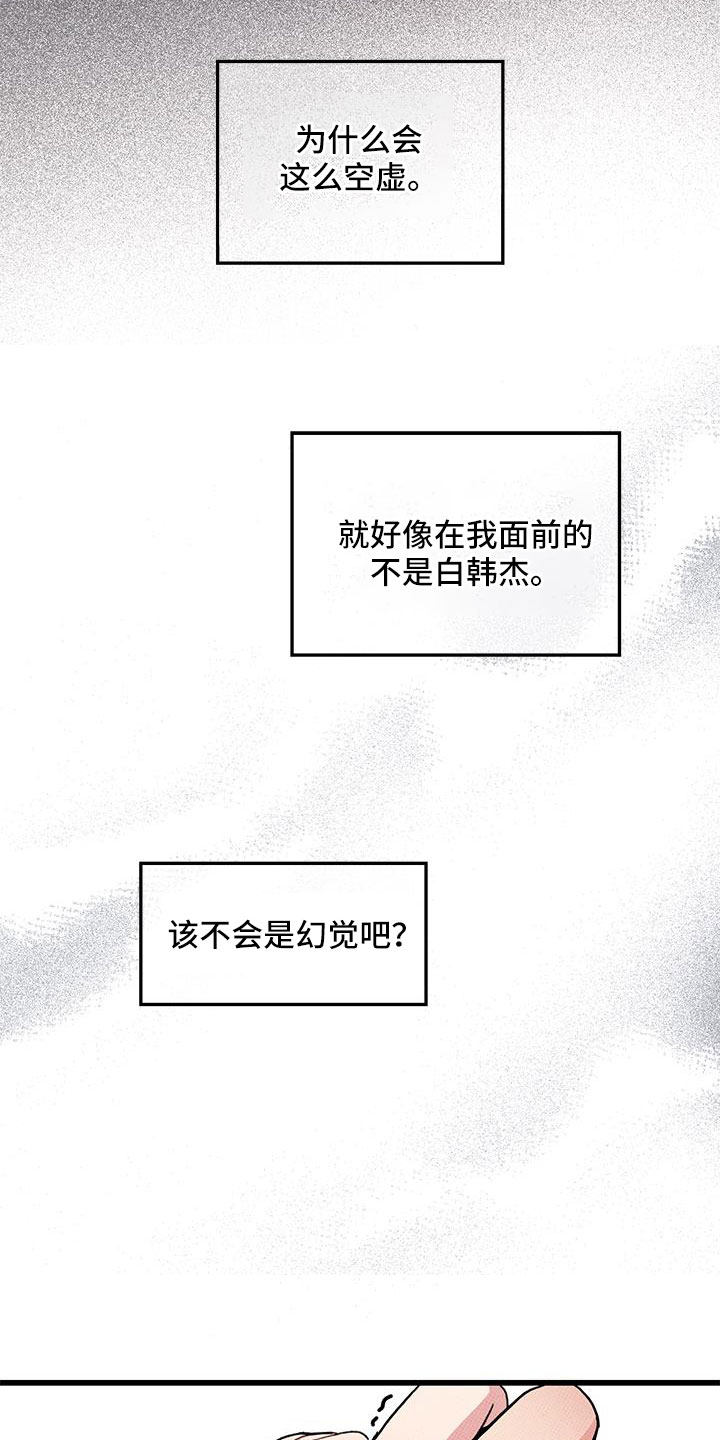 第95章：【第二季】我很想你20