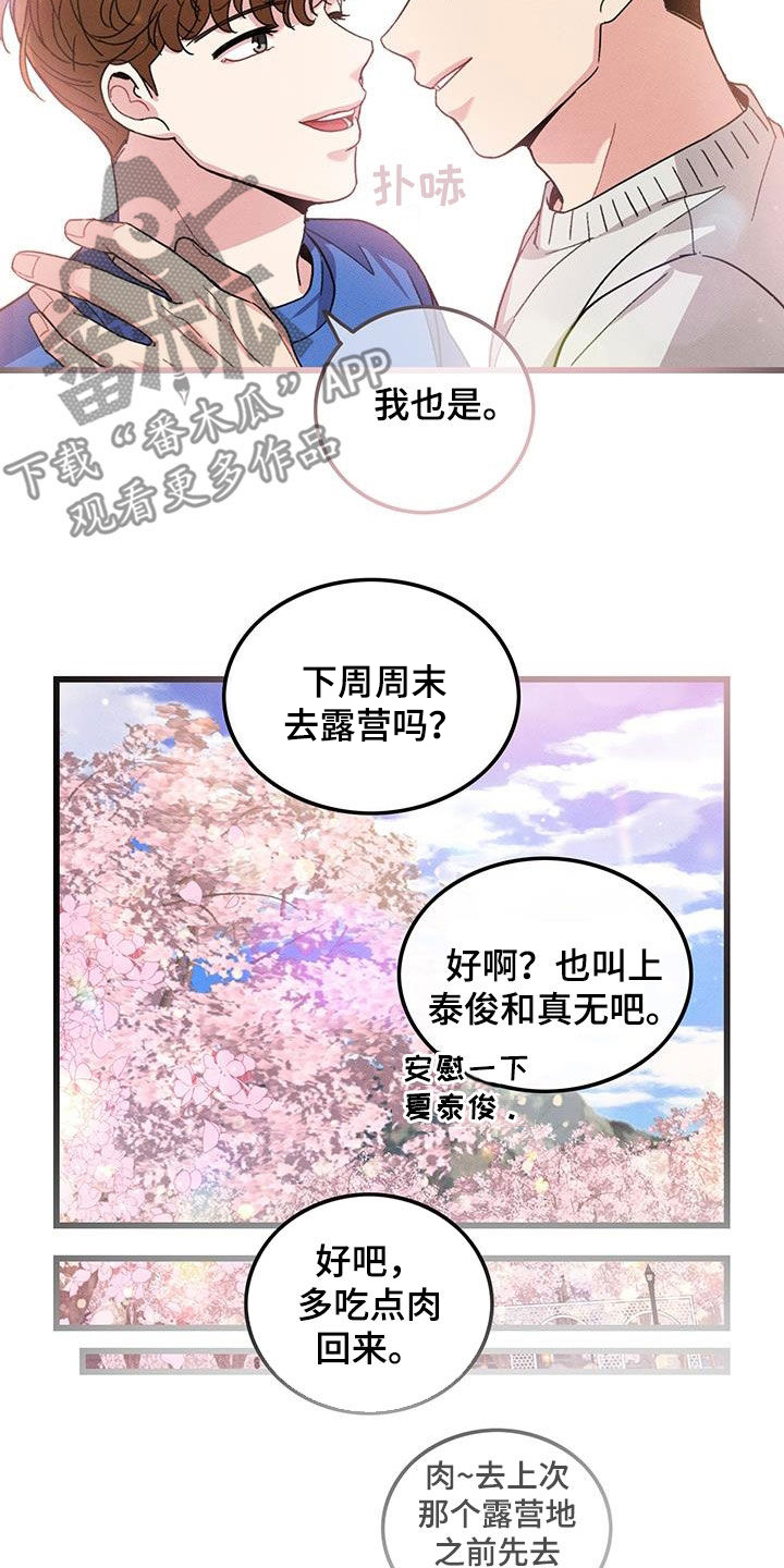 第111章：【番外】散步11