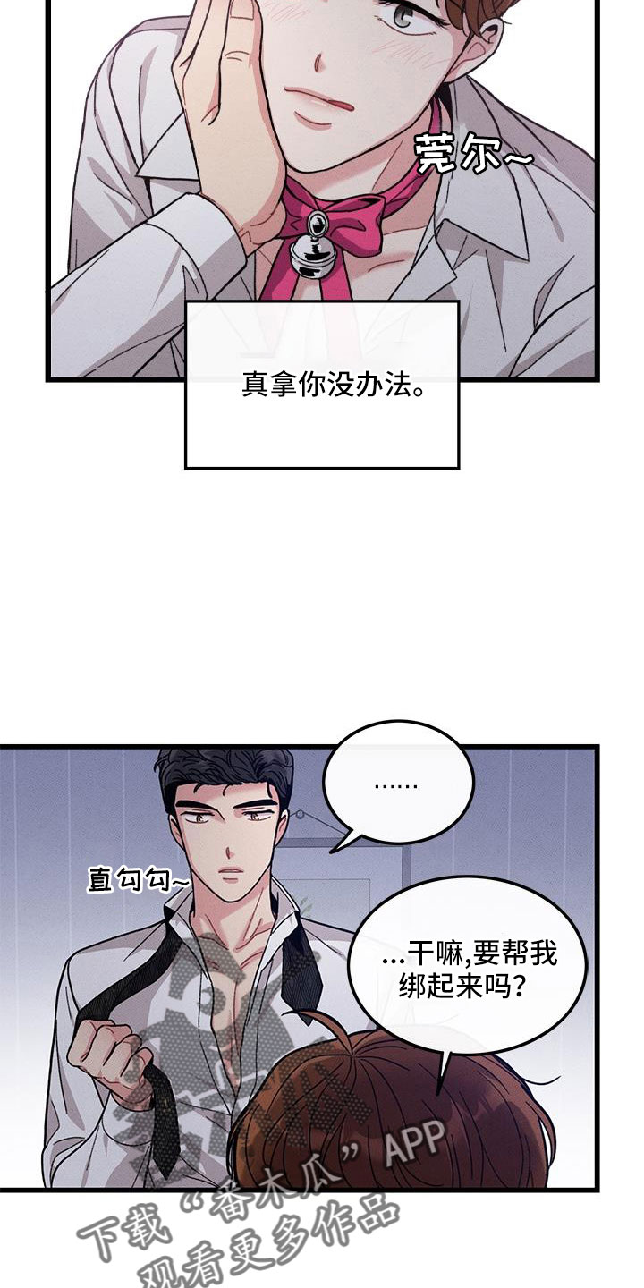 第106章：【番外】随便你21
