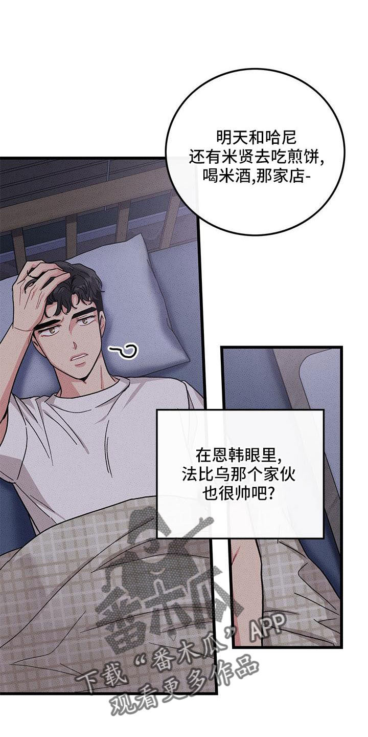 第85章： 【第二季】吃醋了8