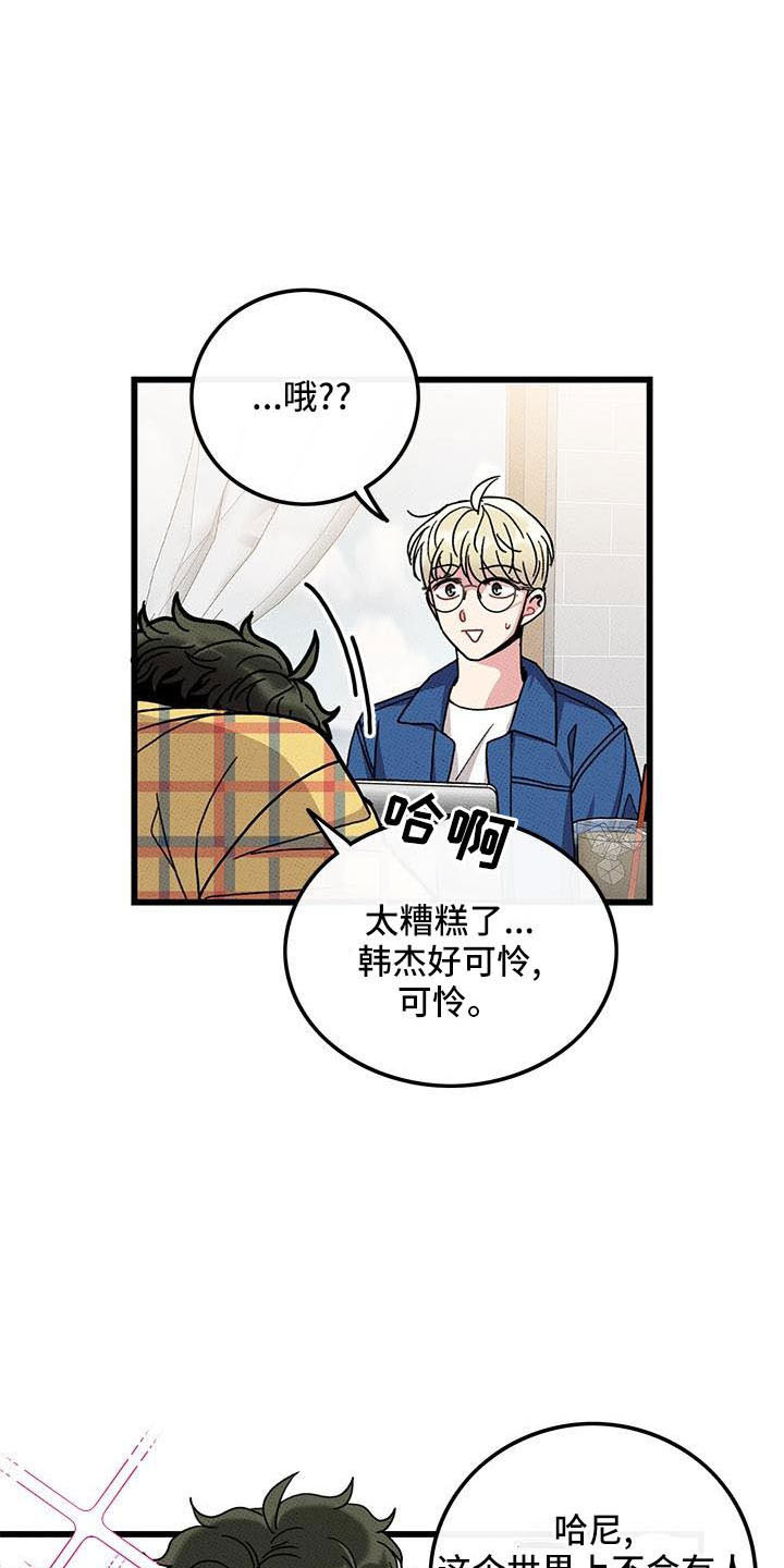 第85章： 【第二季】吃醋了23