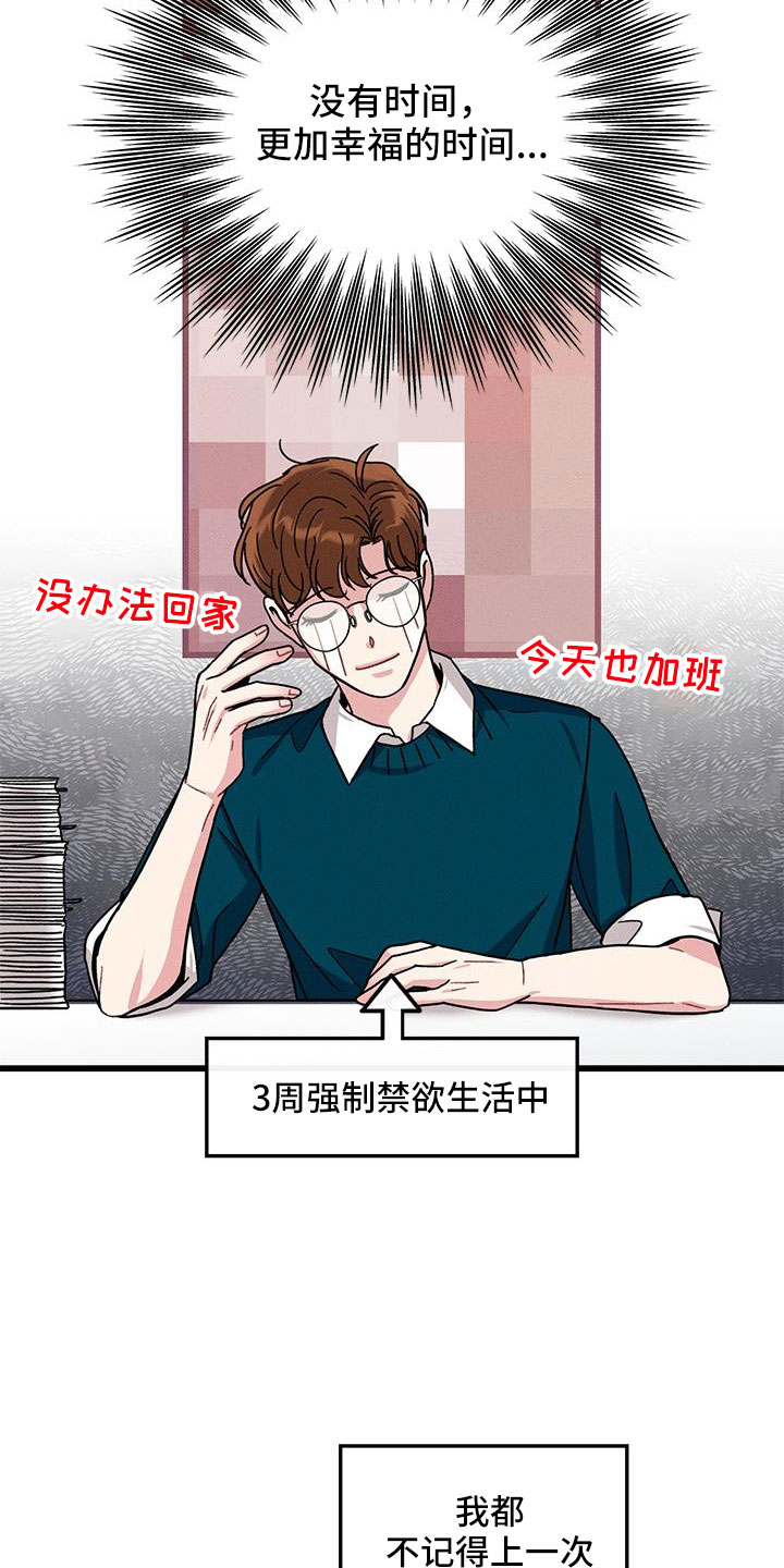 第105章：【番外】不想上班24