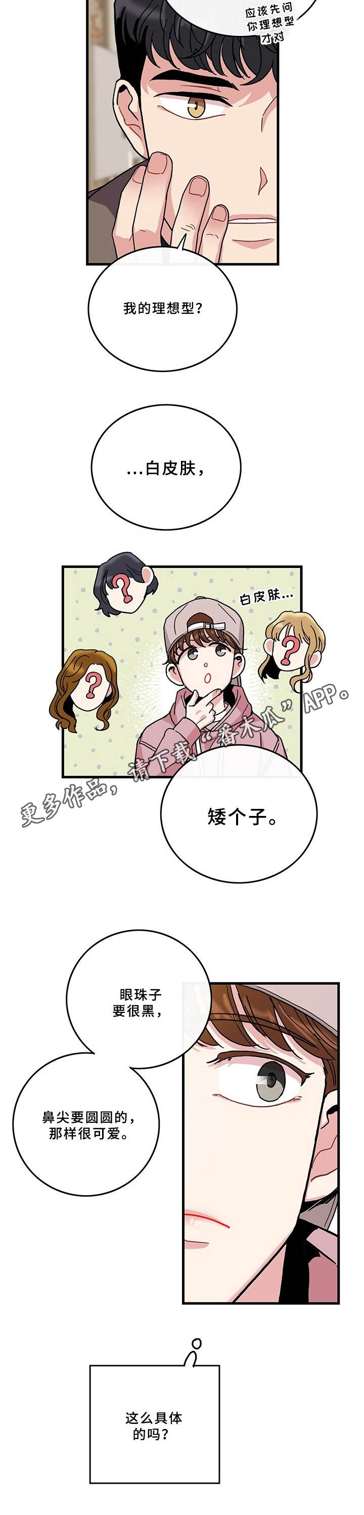 第9章：说错话11