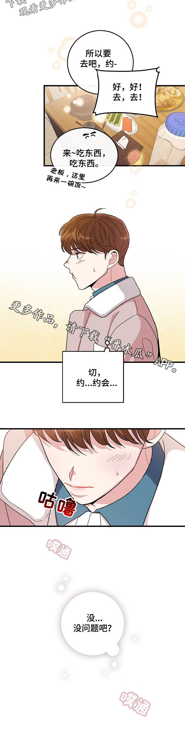 第18章：试着交往7