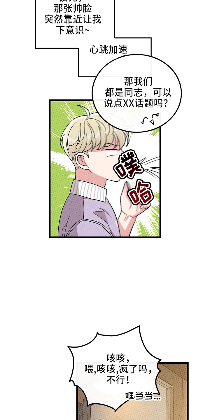 第66章：【第二季】真闹腾23