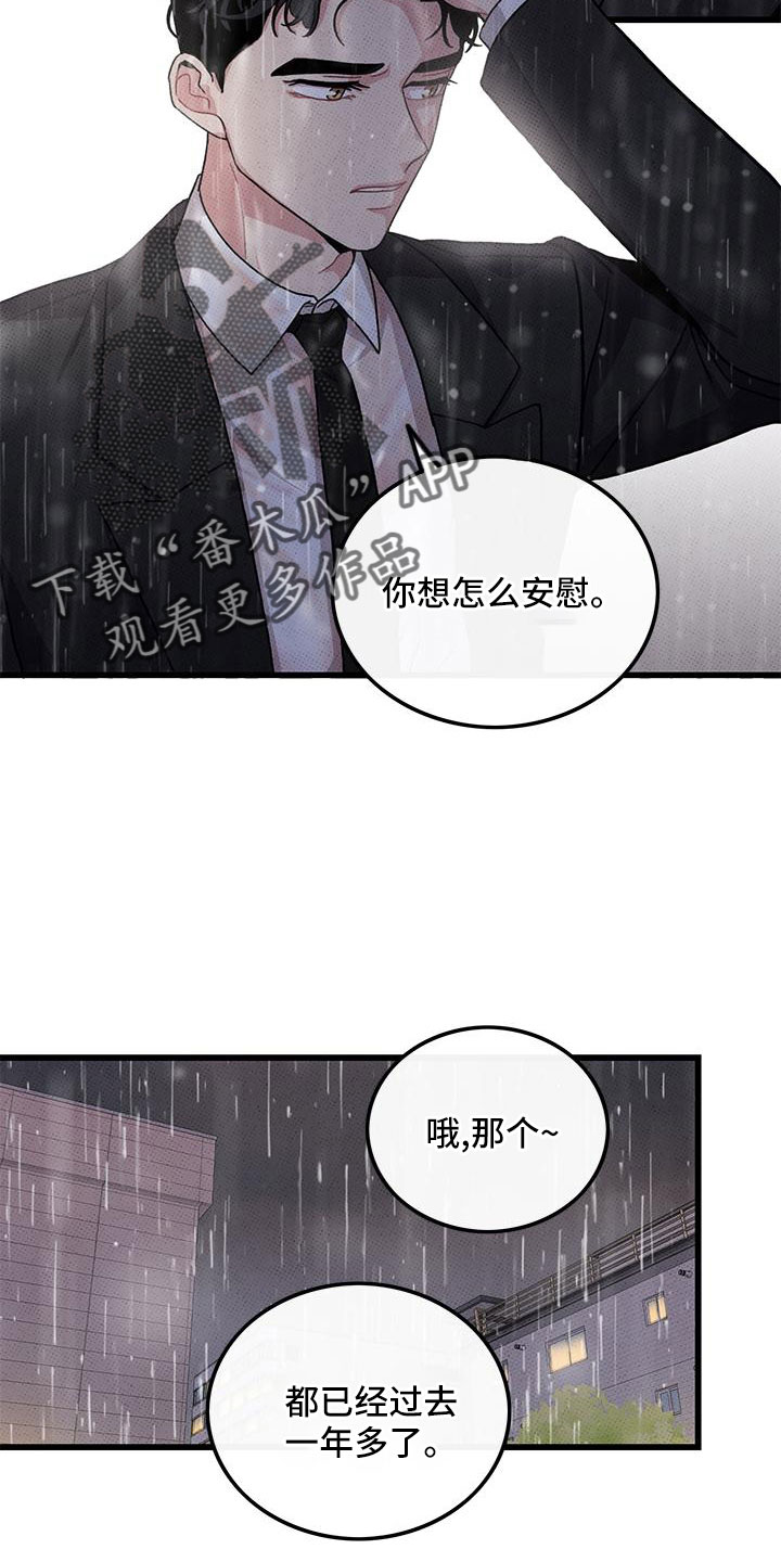 第79章：【第二季】安慰一次4