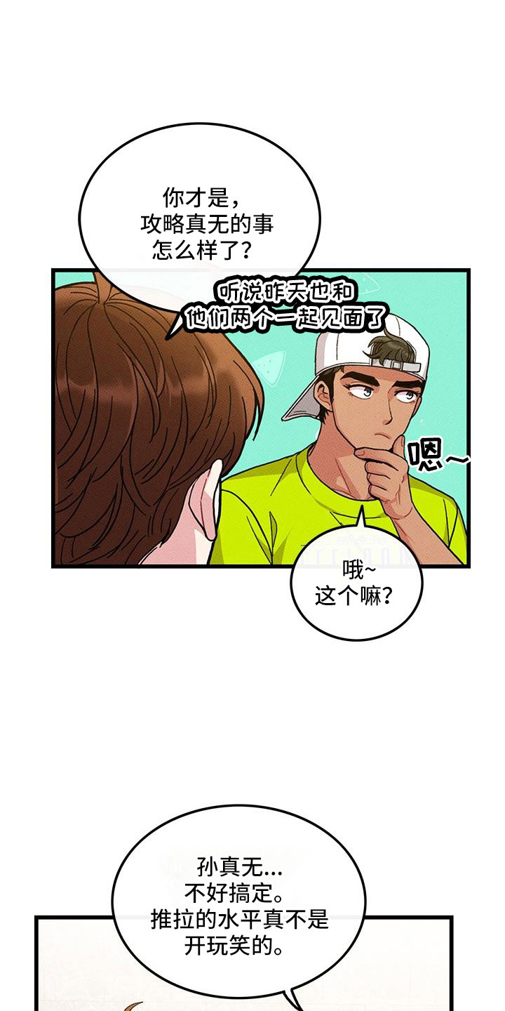 第94章：【第二季】太过分了16
