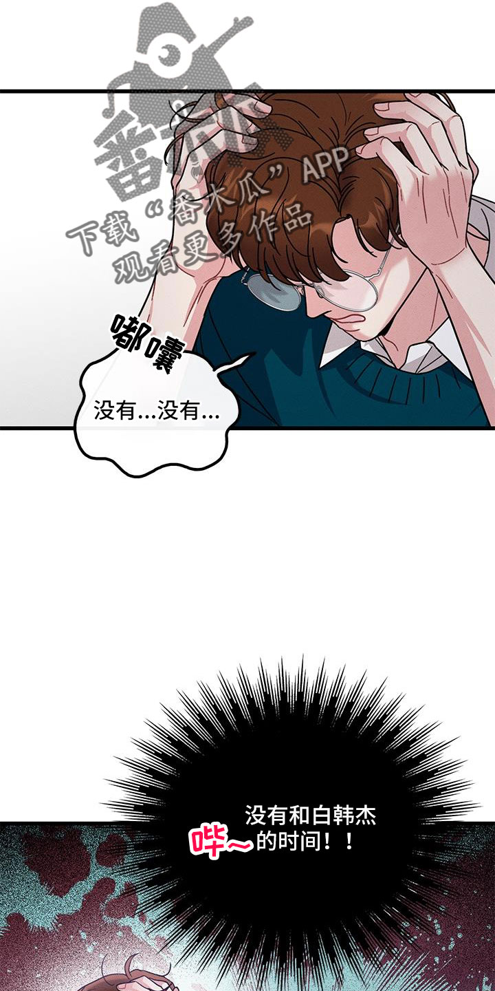 第105章：【番外】不想上班16