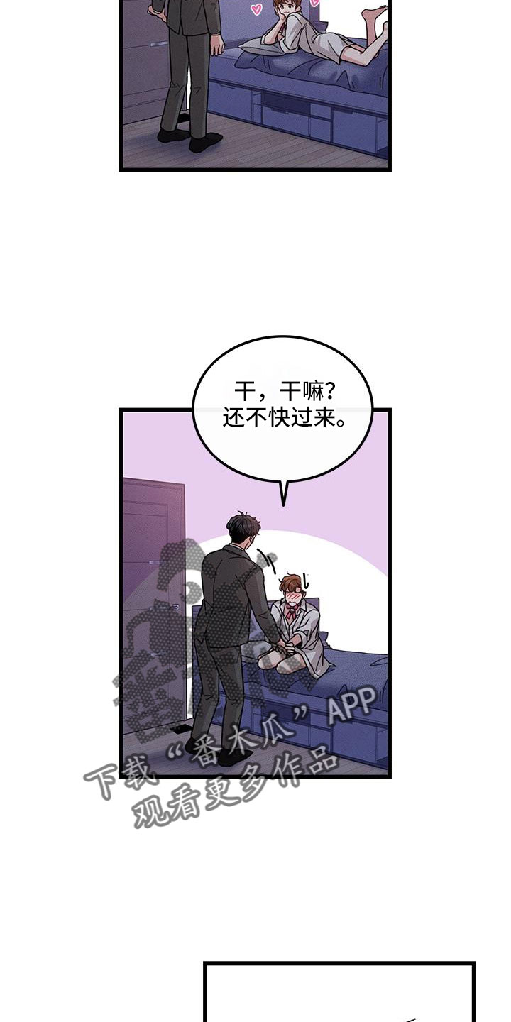第106章：【番外】随便你17