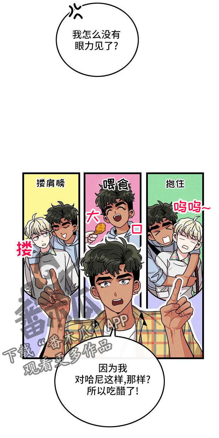 第85章： 【第二季】吃醋了22