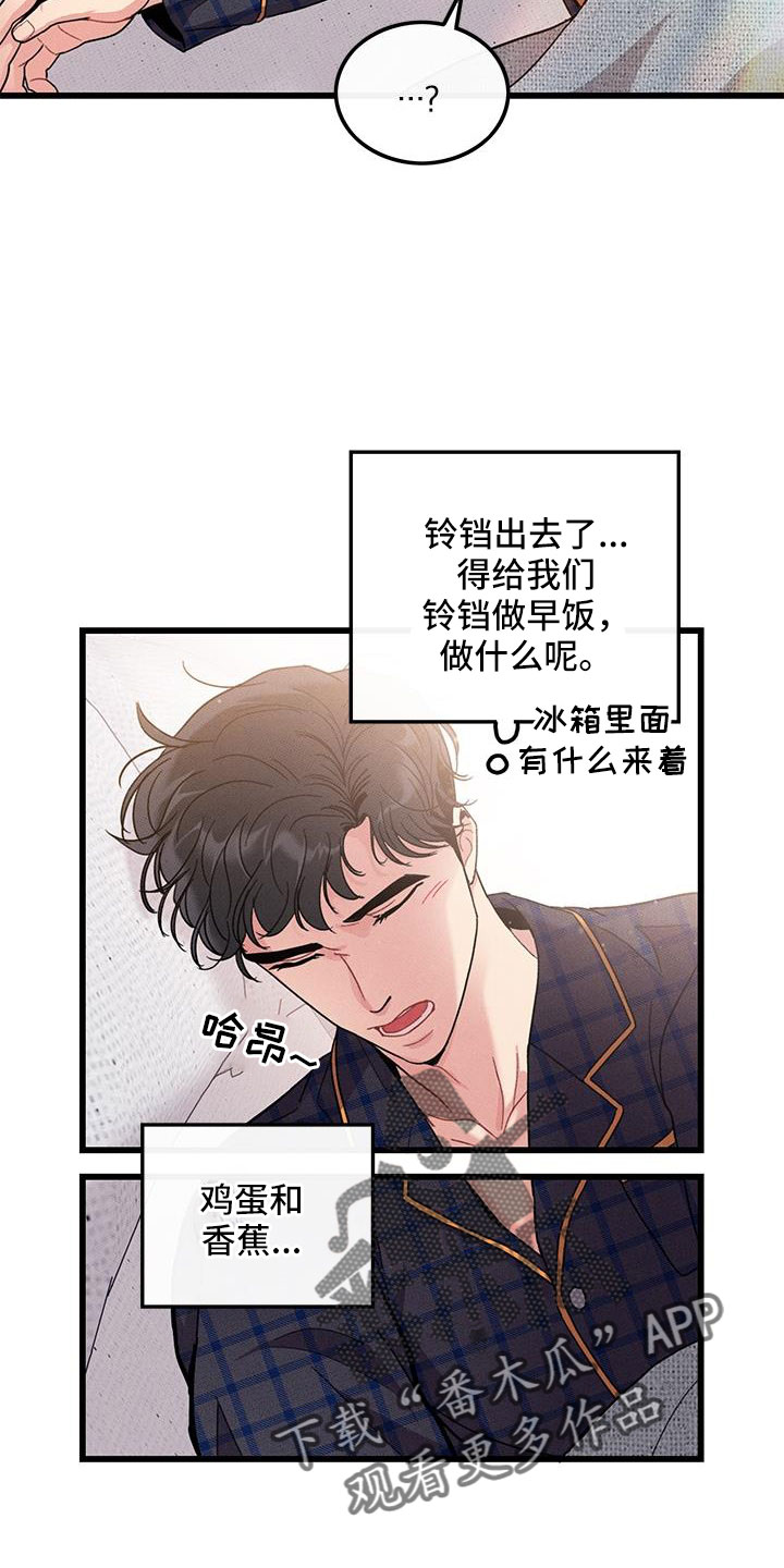 第104章：【番外】觉得很可爱8