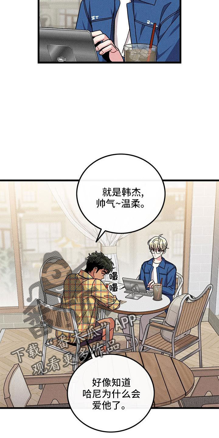 第85章： 【第二季】吃醋了18