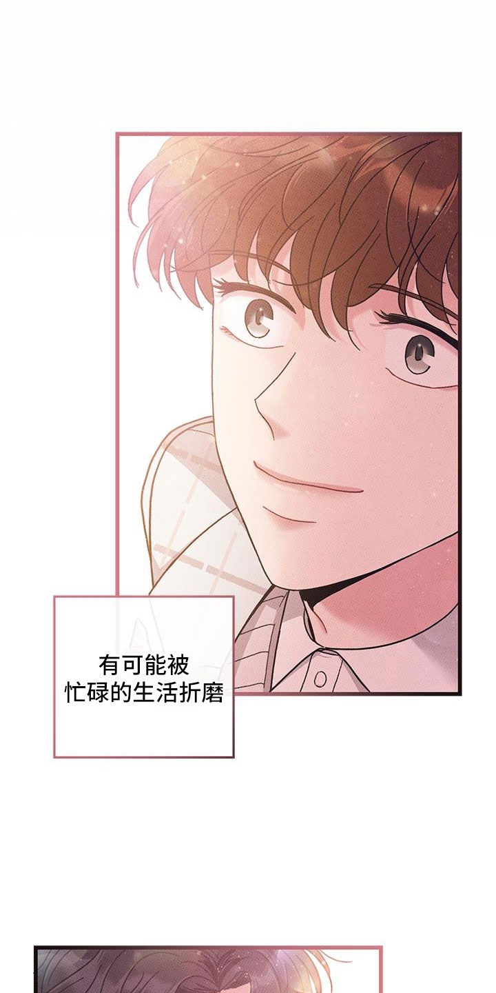 第103章：【第二季】最耀眼的爱（完结）16