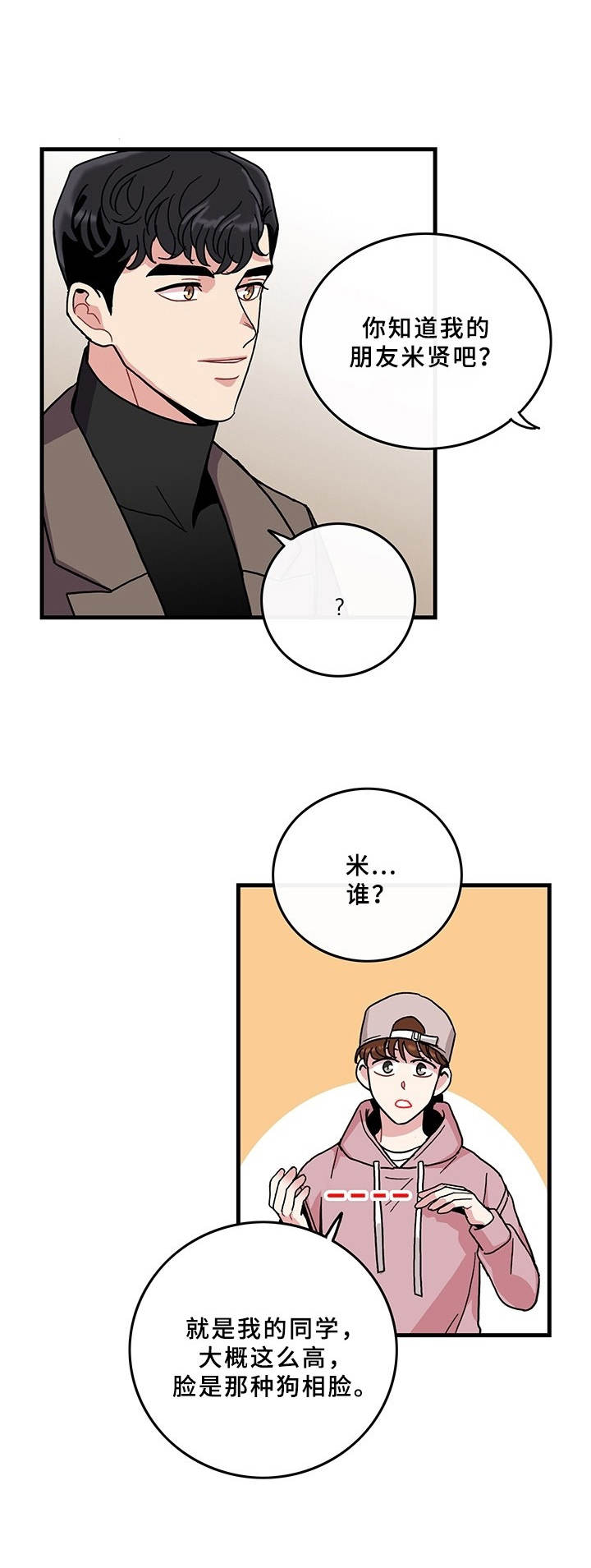 第9章：说错话8