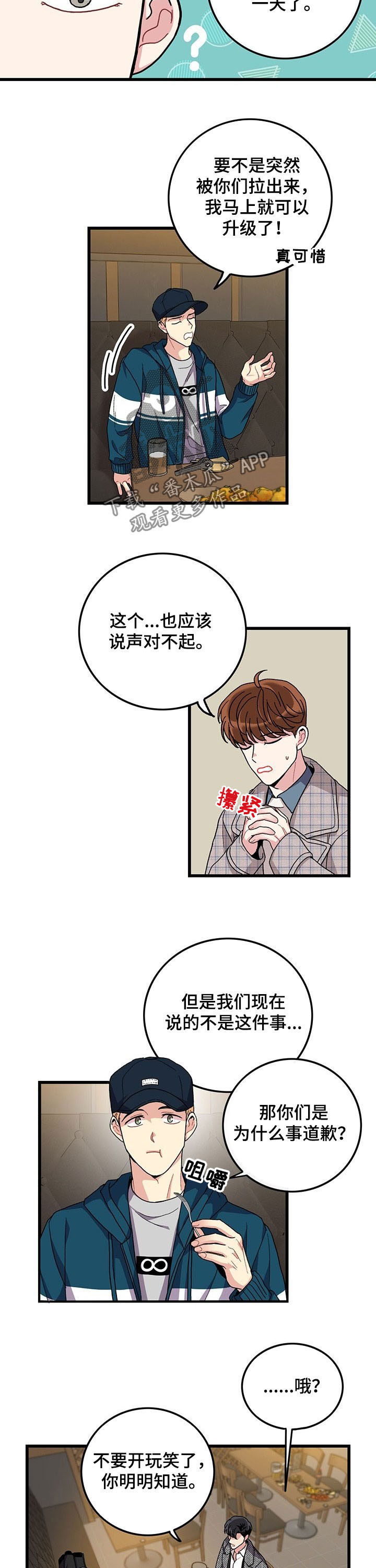 第29章：道歉5