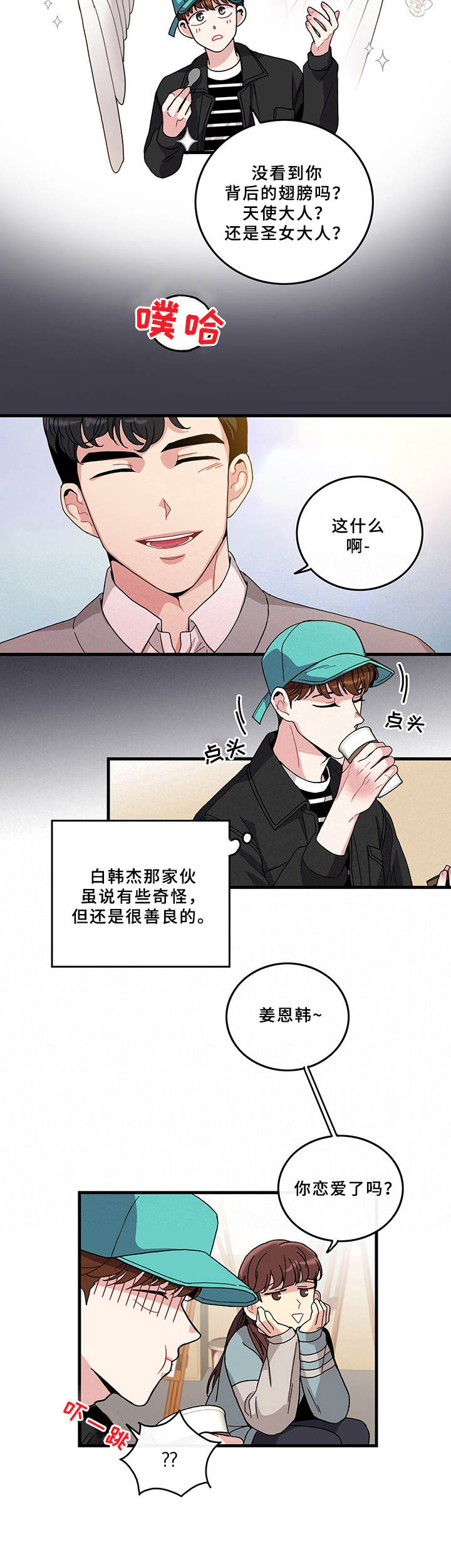 第6章：天使5