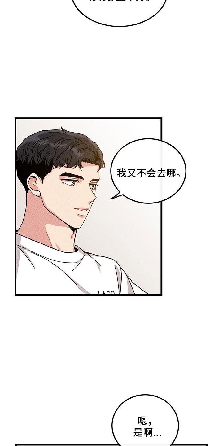 第95章：【第二季】我很想你3