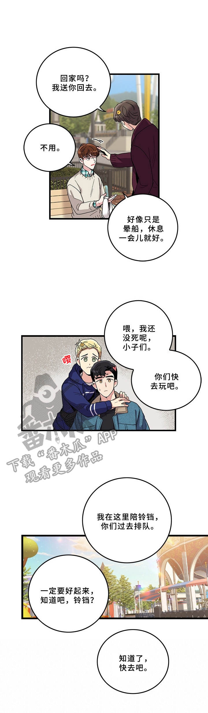 第7章：游乐场8