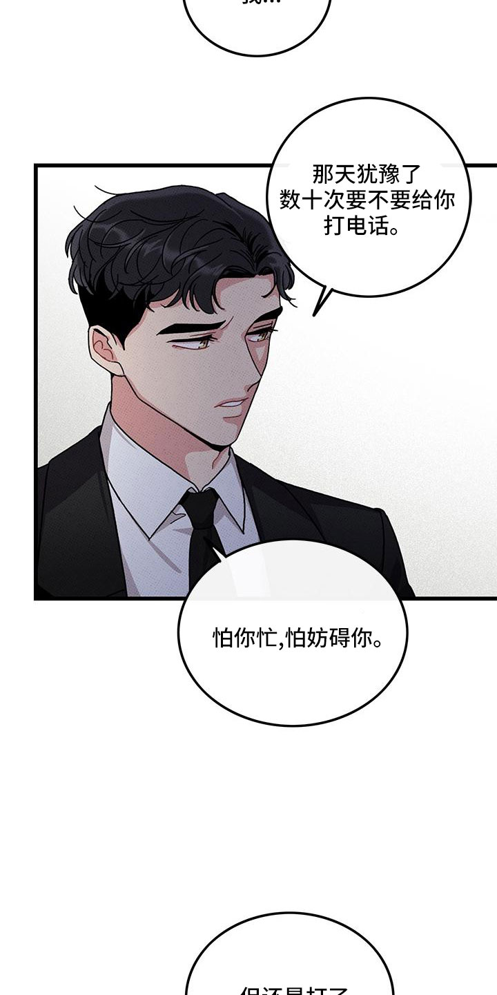 第78章：【第二季】对不起13