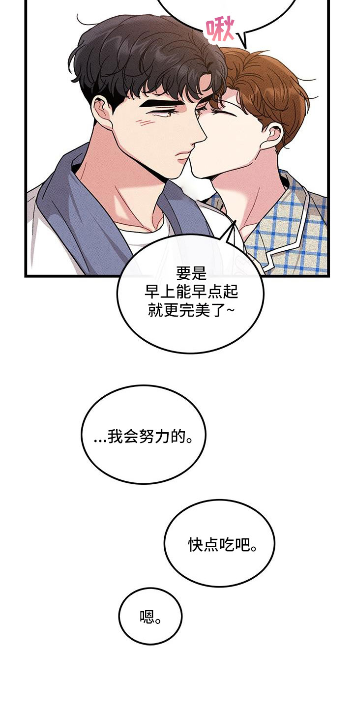 第104章：【番外】觉得很可爱23
