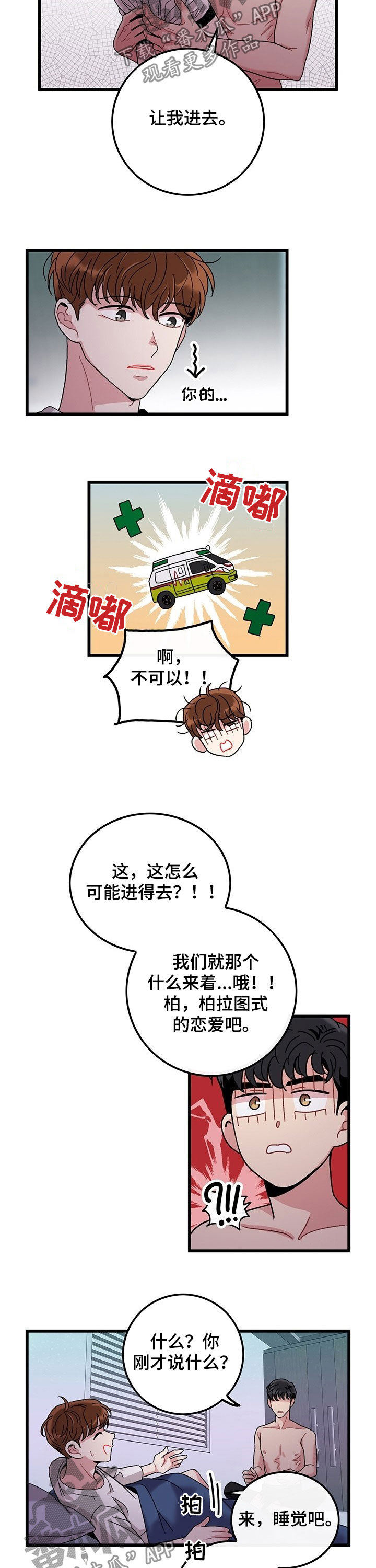 第28章：绝对不行6