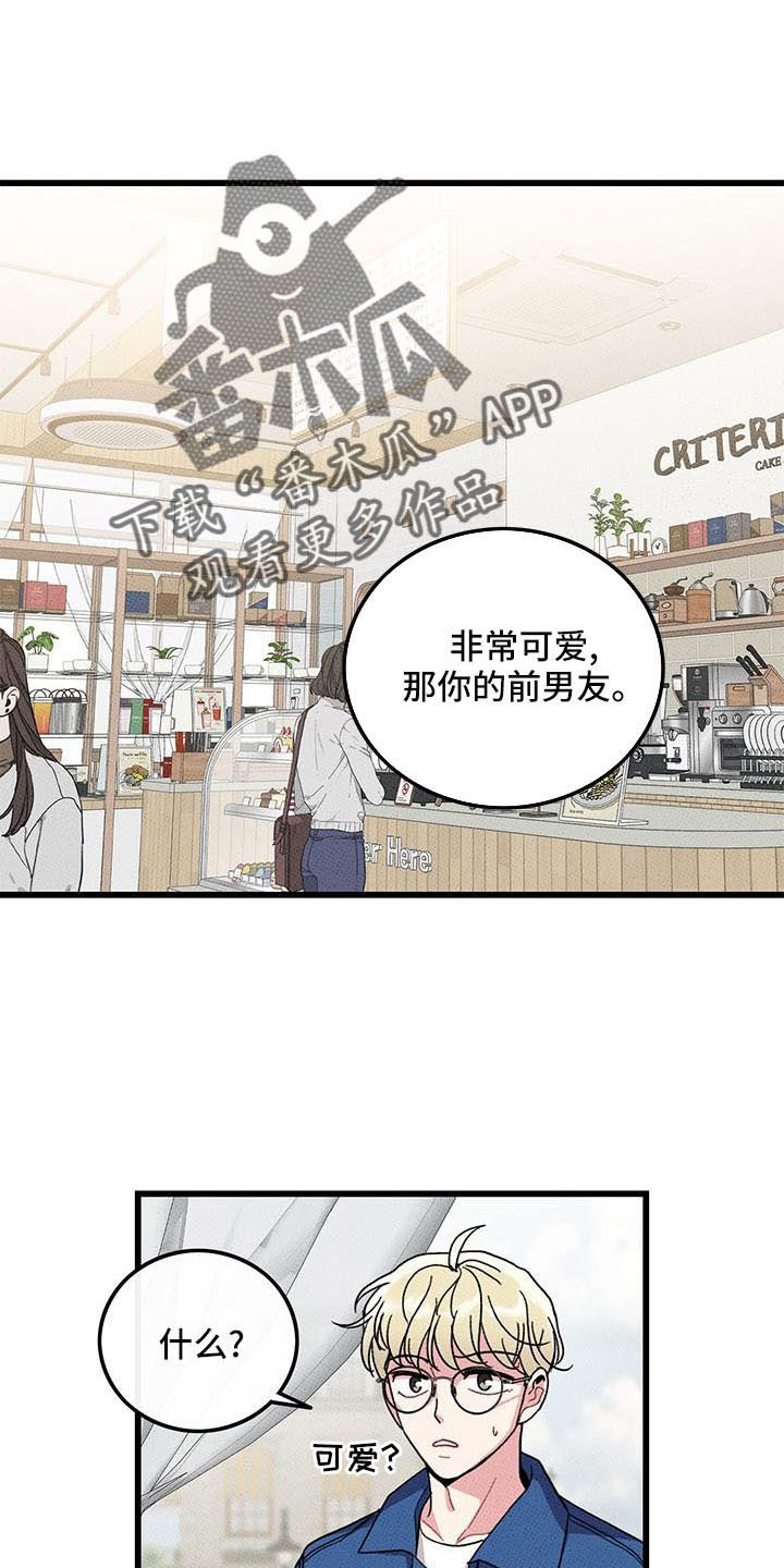 第85章： 【第二季】吃醋了17