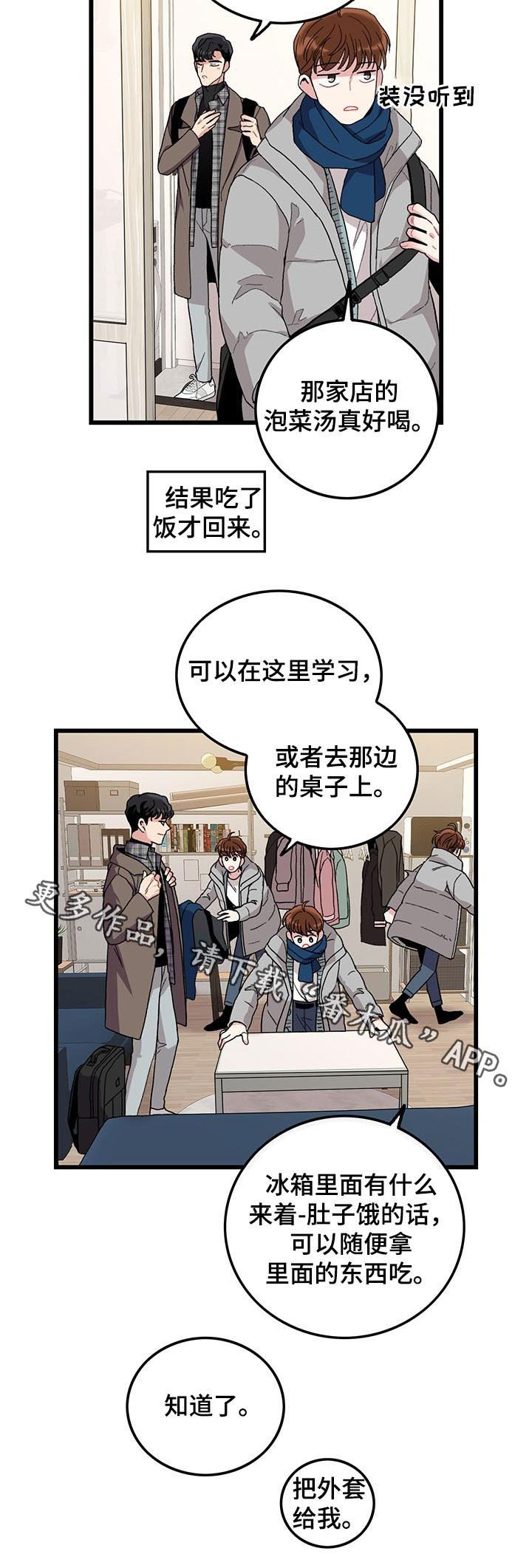 第23章：要不要去我家8