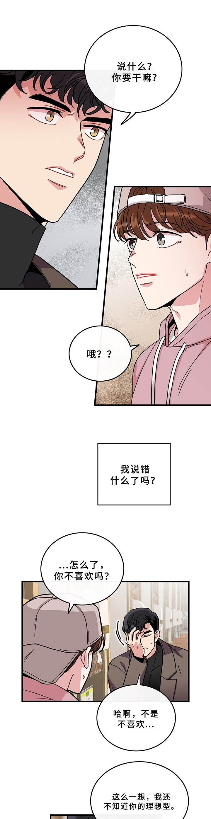 第9章：说错话10