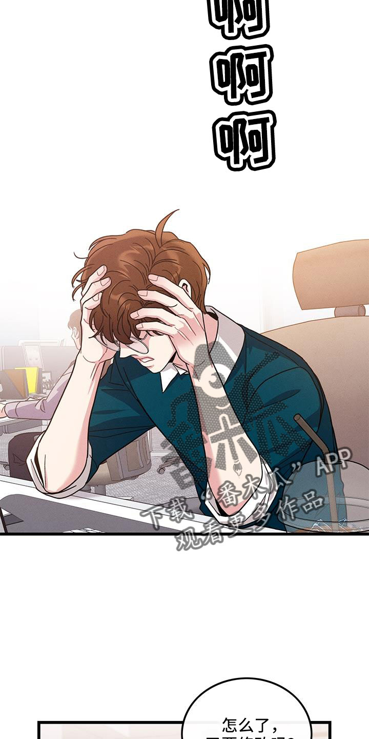 第105章：【番外】不想上班19