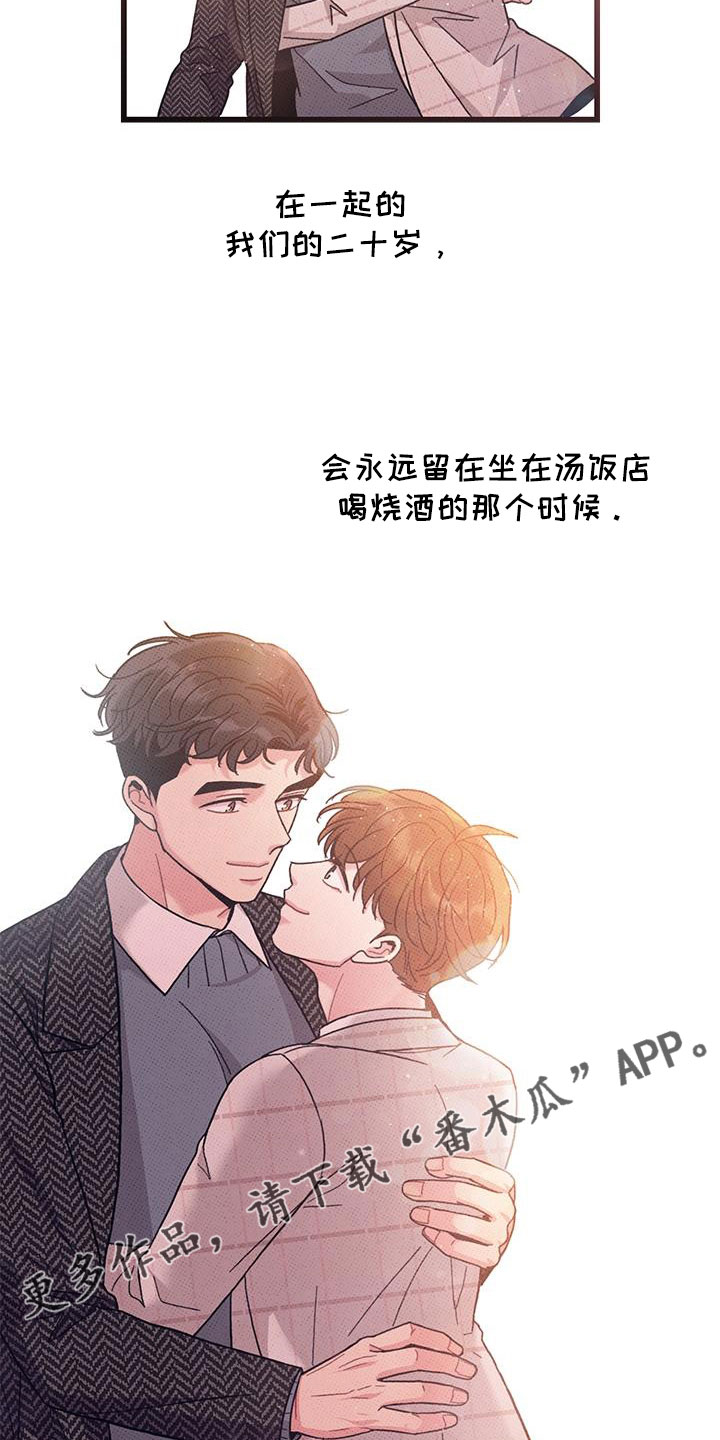 第103章：【第二季】最耀眼的爱（完结）18