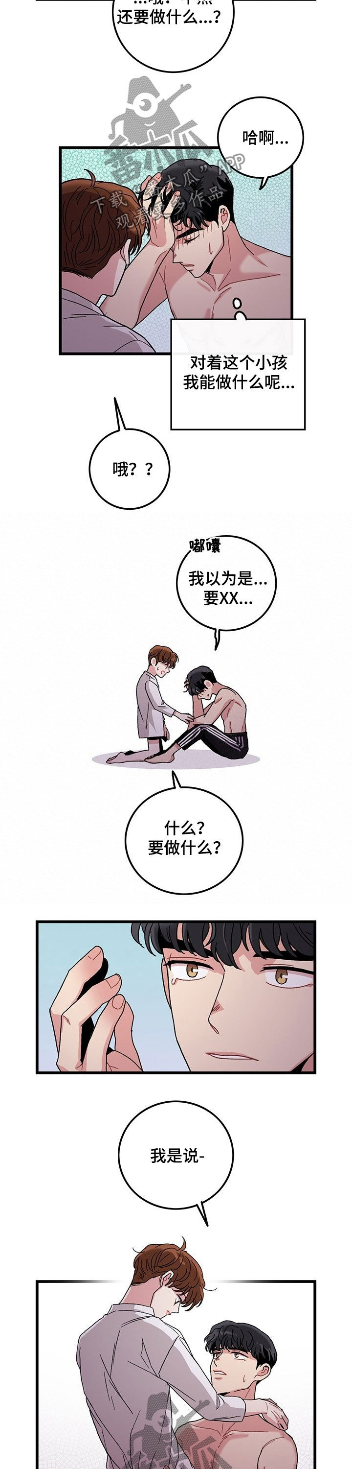 第28章：绝对不行5