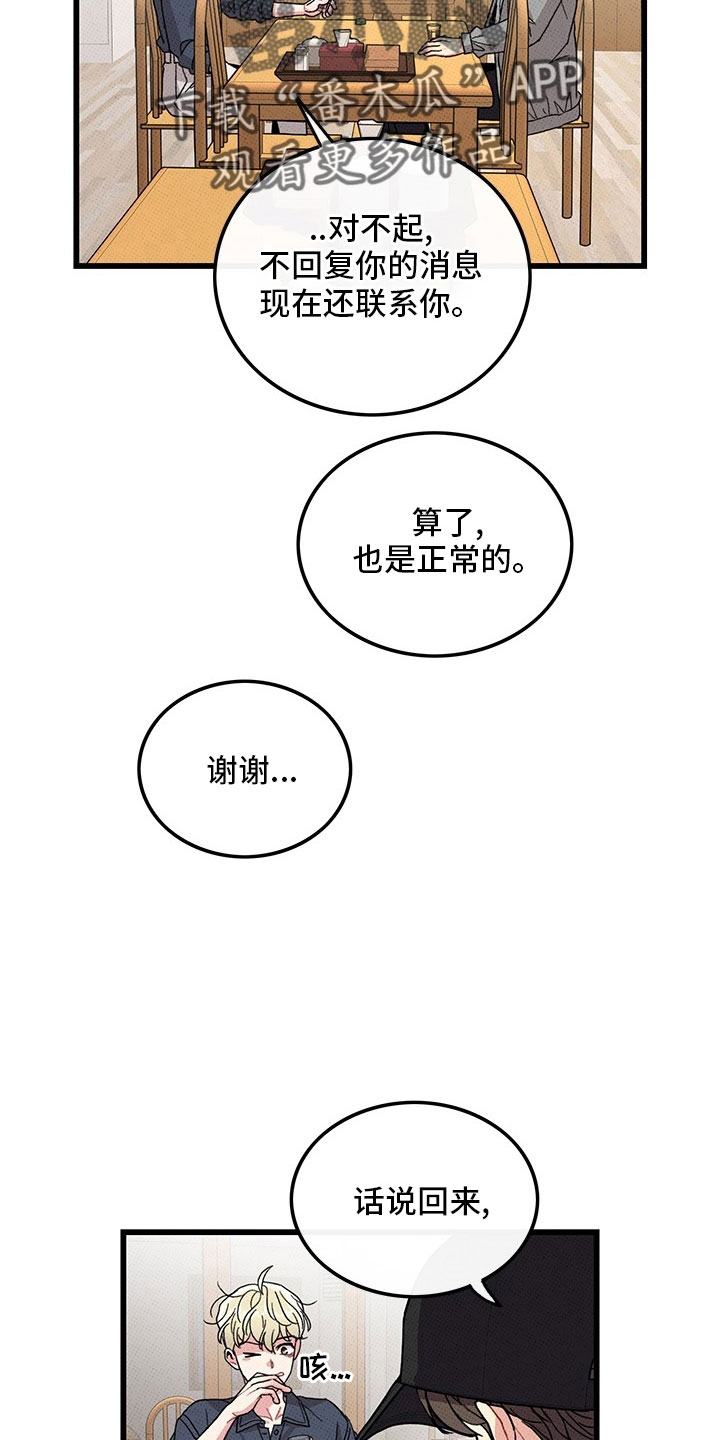 第74章：【第二季】喝酒24