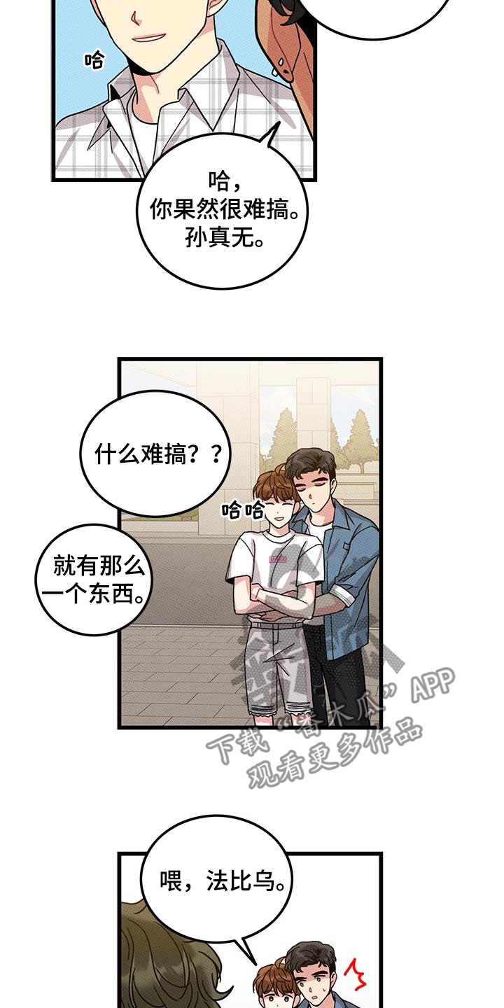 第97章：【第二季】秀恩爱11