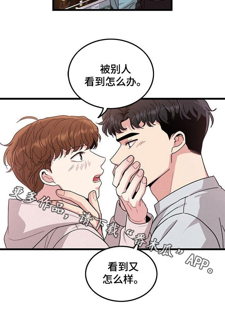第109章：【番外】看到又怎样18