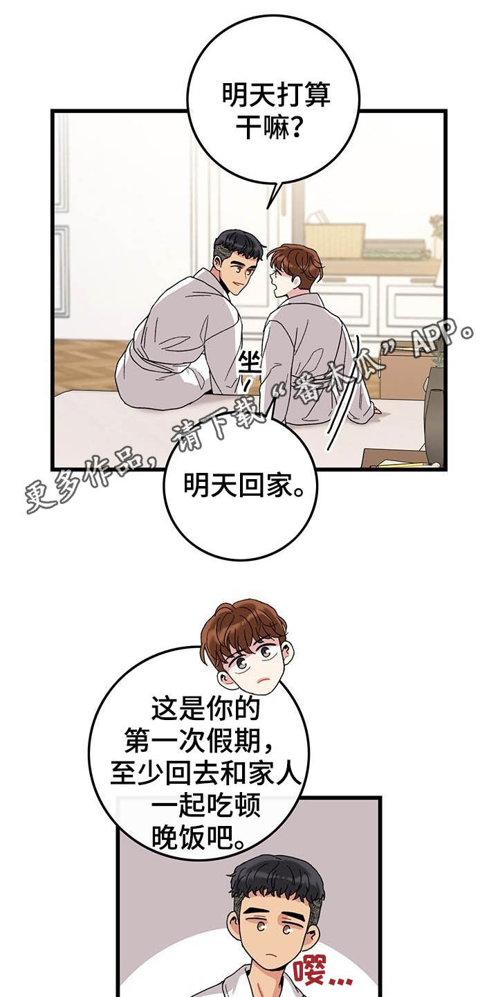 第44章：假期生活0