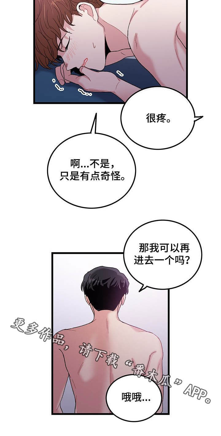 第31章：如你所愿13