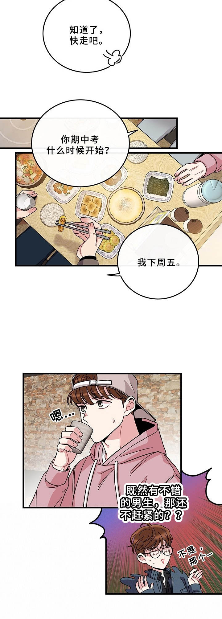 第9章：说错话6