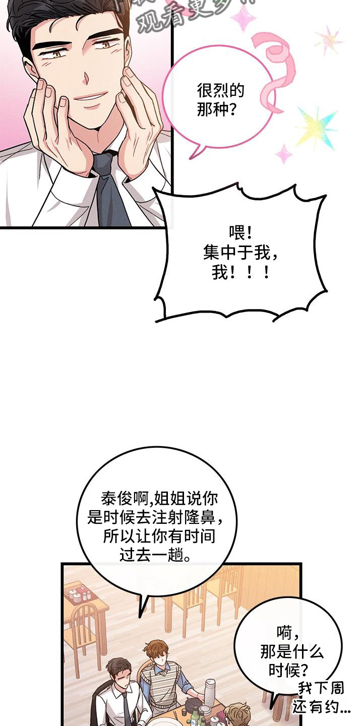 第105章：【番外】不想上班8
