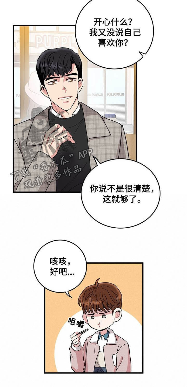 第18章：试着交往4
