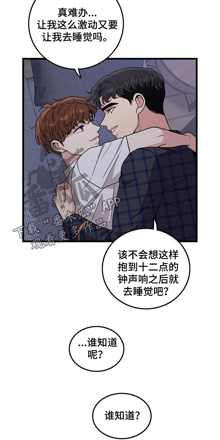 第112章：【番外】早睡8