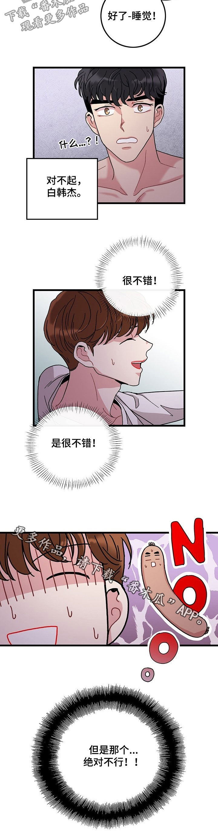 第28章：绝对不行7