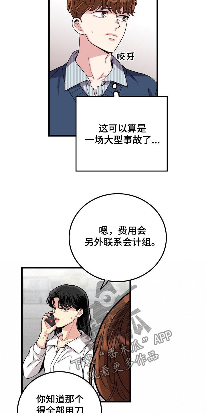 第54章：闯祸10