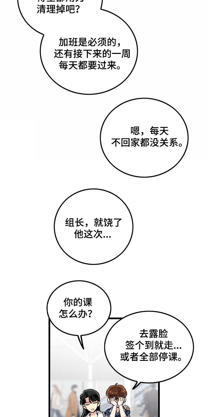 第54章：闯祸11