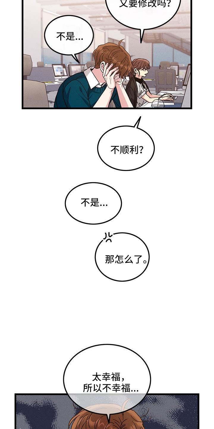 第105章：【番外】不想上班20
