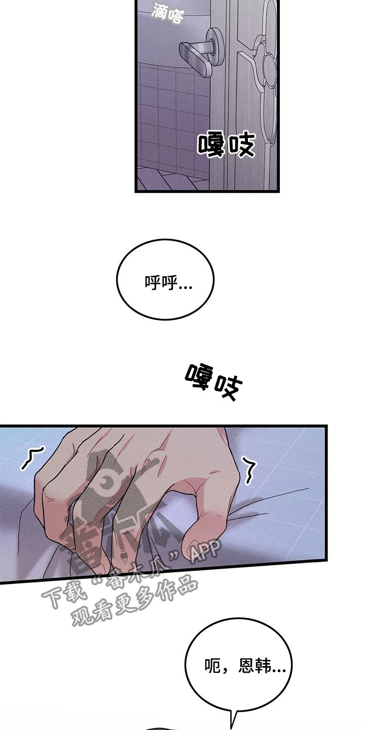 第100章：【第二季】看眼色11