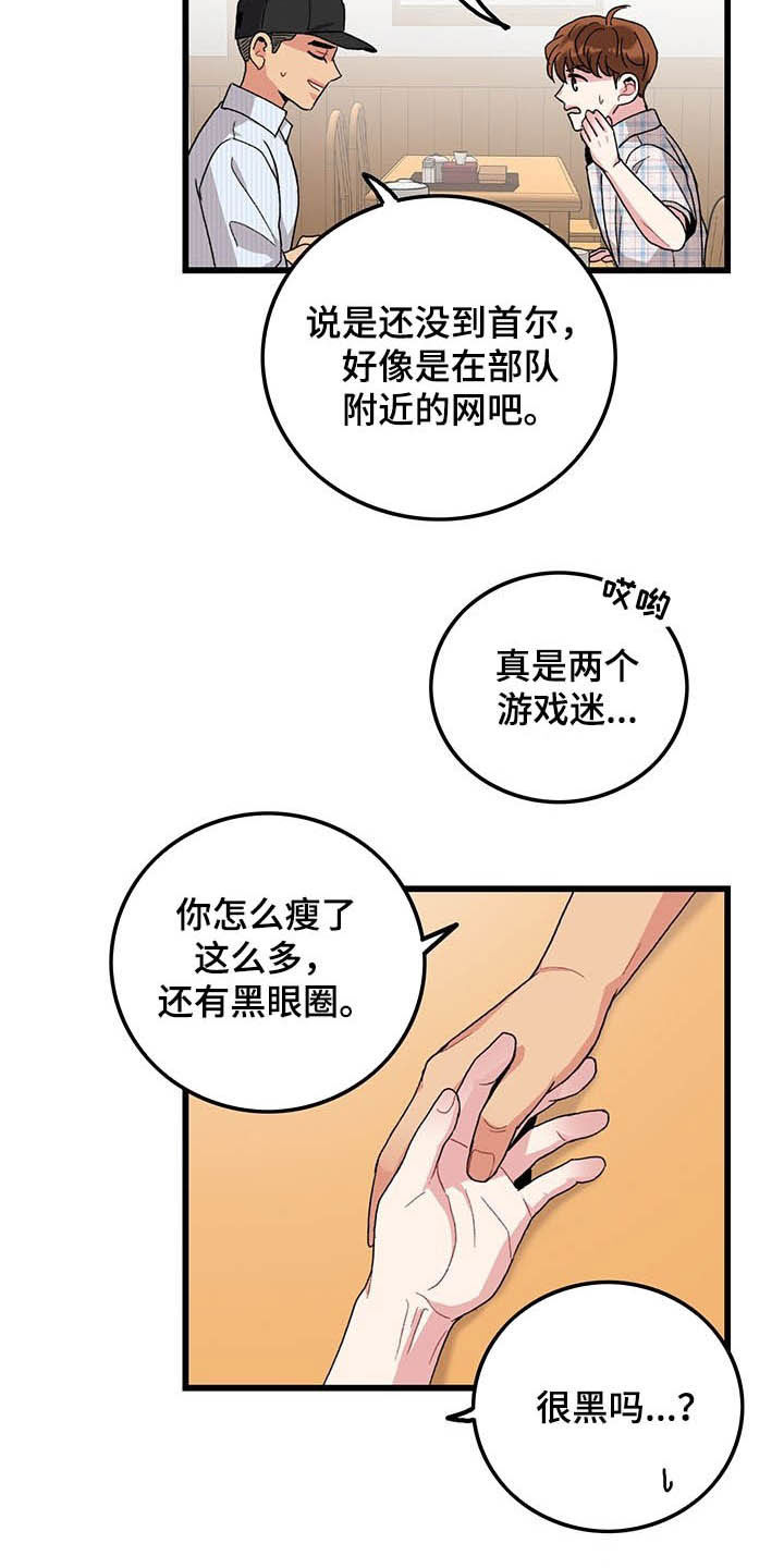 第40章：休假12