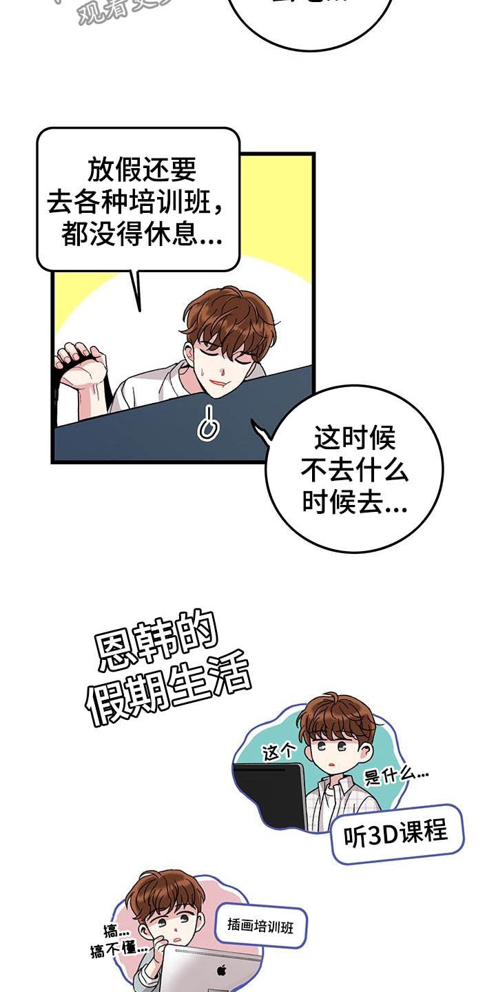 第44章：假期生活10